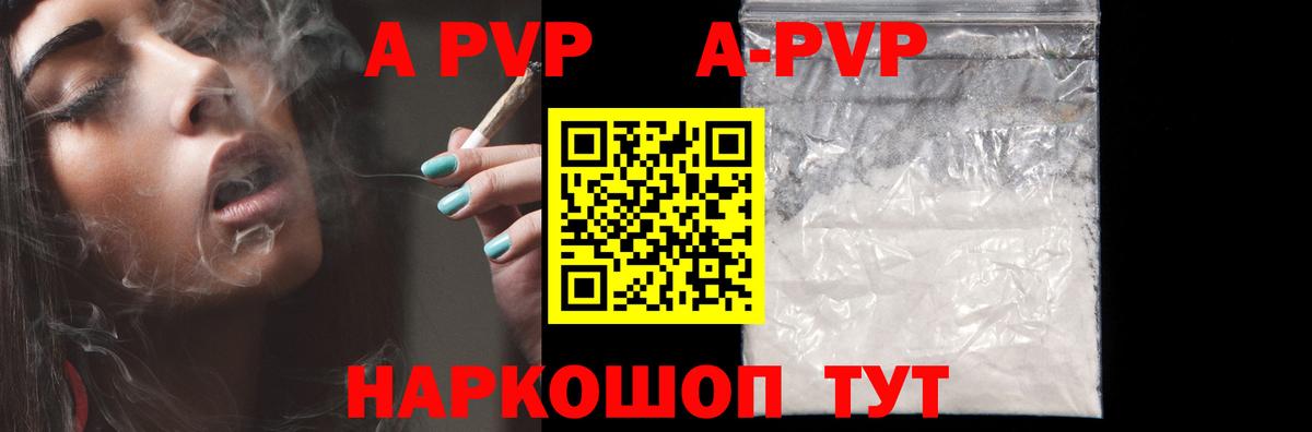 A PVP кристаллы Искитим