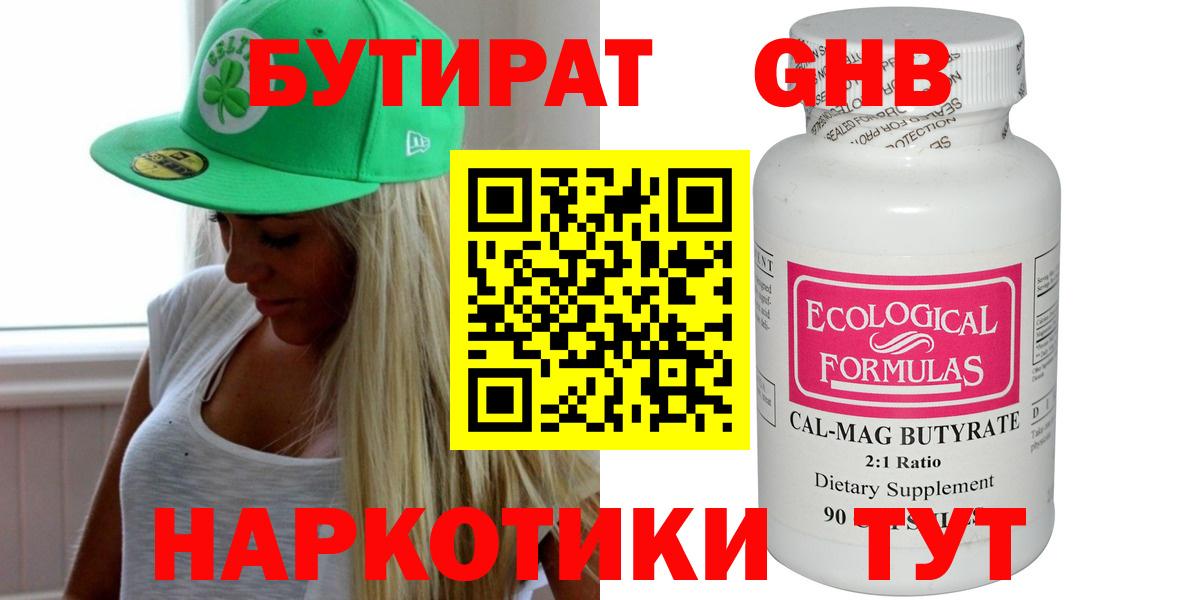 Бутират жидкий экстази Искитим