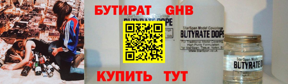 БУТИРАТ вода  БУТИРАТ  Искитим  Вход с VPN 