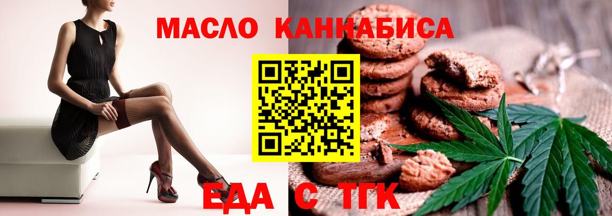Печенье с ТГК марихуана  Вход с VPN  Искитим 