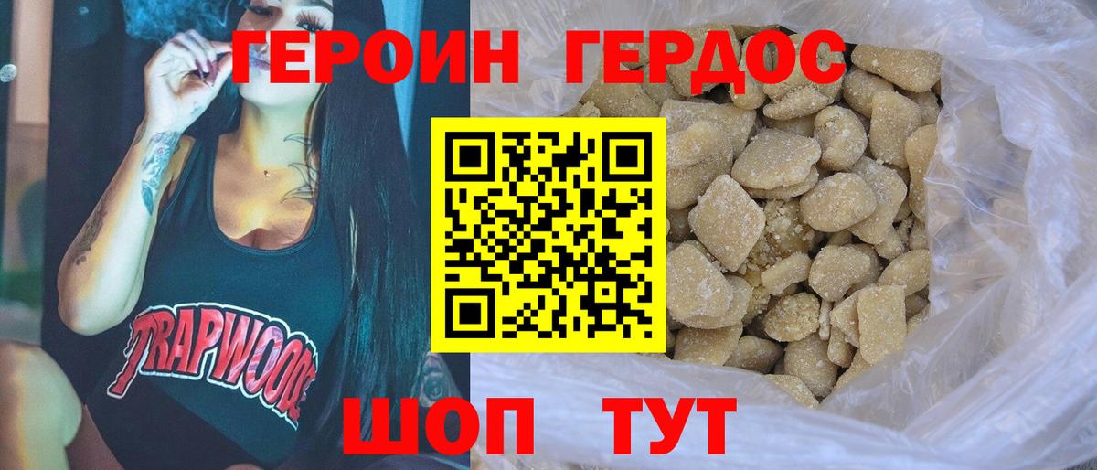 Героин  Героин VHQ  Вход с VPN  Искитим 