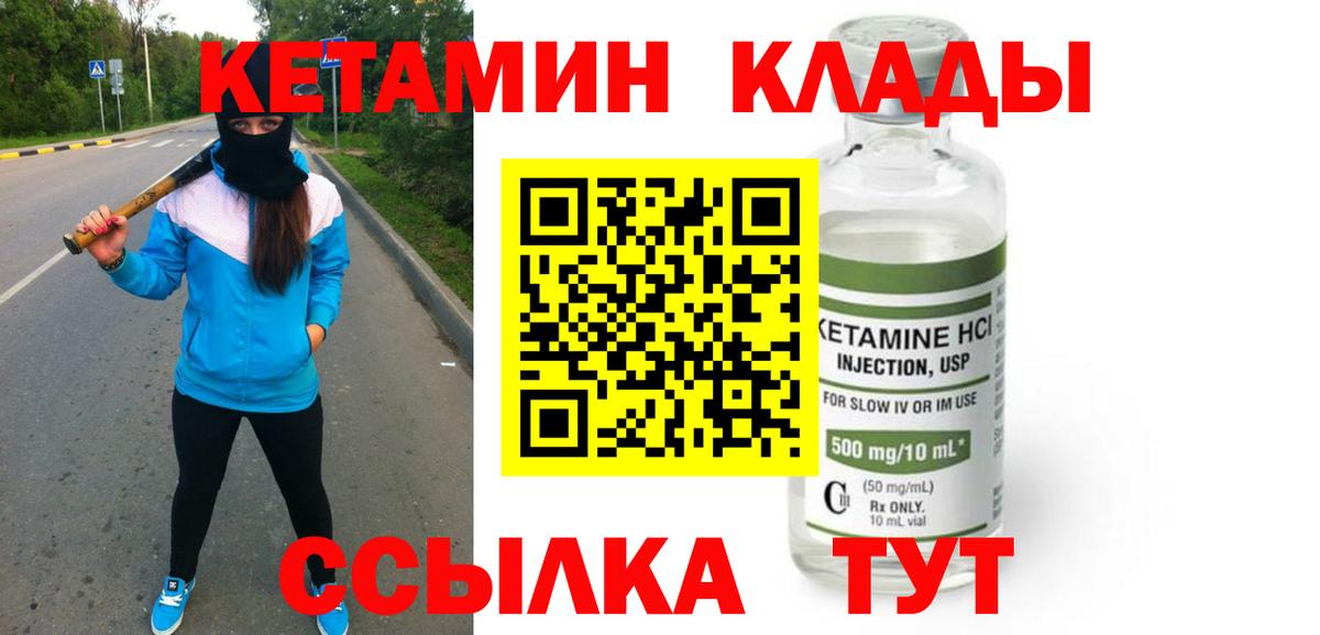 КЕТАМИН VHQ Искитим