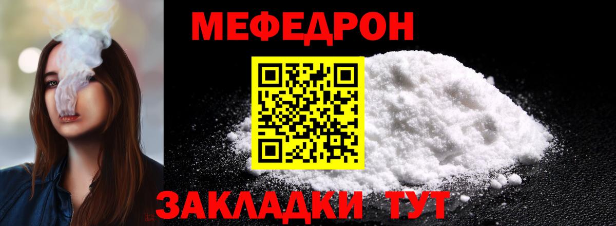 Меф мяу мяу Искитим