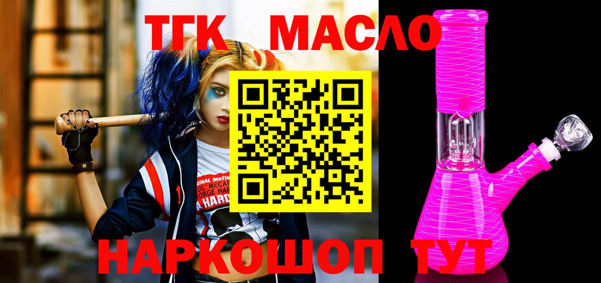 ТГК THC oil  Вход с VPN  Дистиллят ТГК Wax  дарнет шоп  Искитим 